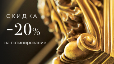 Акция! Скидка 20% на патинирование двери