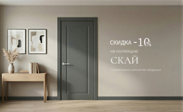 Акция! Скидка 10% на коллекцию &laquo;Скай&raquo;